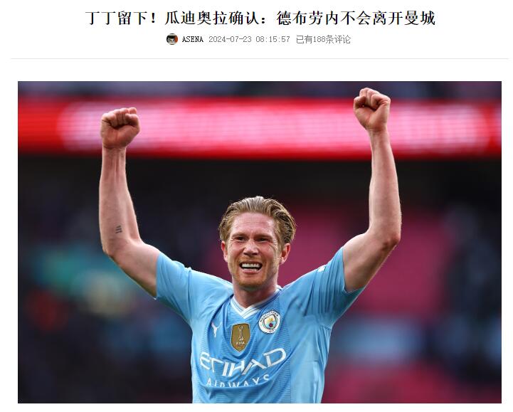 德布劳内新星连败表现惊艳,IG未来可期!