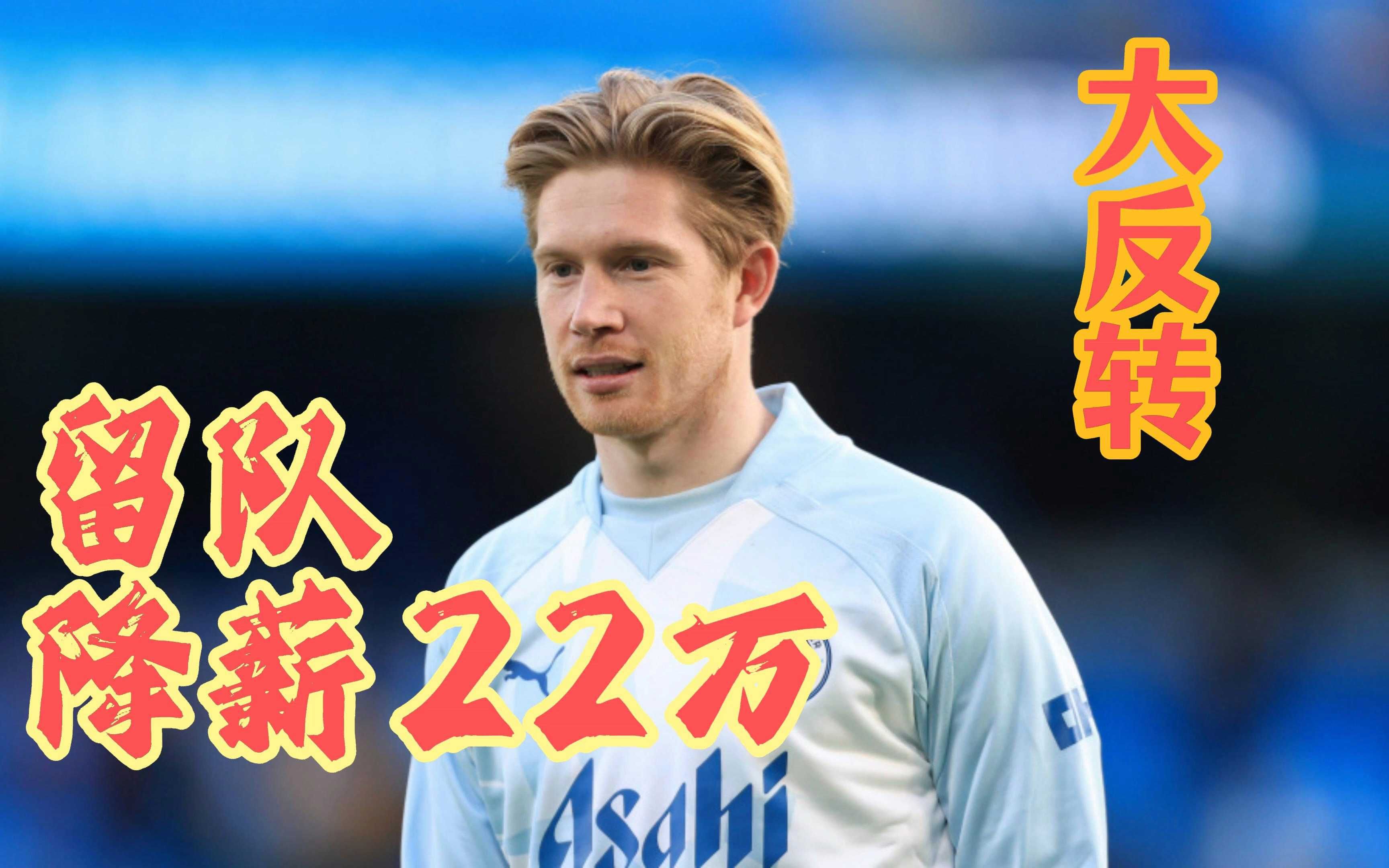 德布劳内新星连败表现惊艳,IG未来可期!